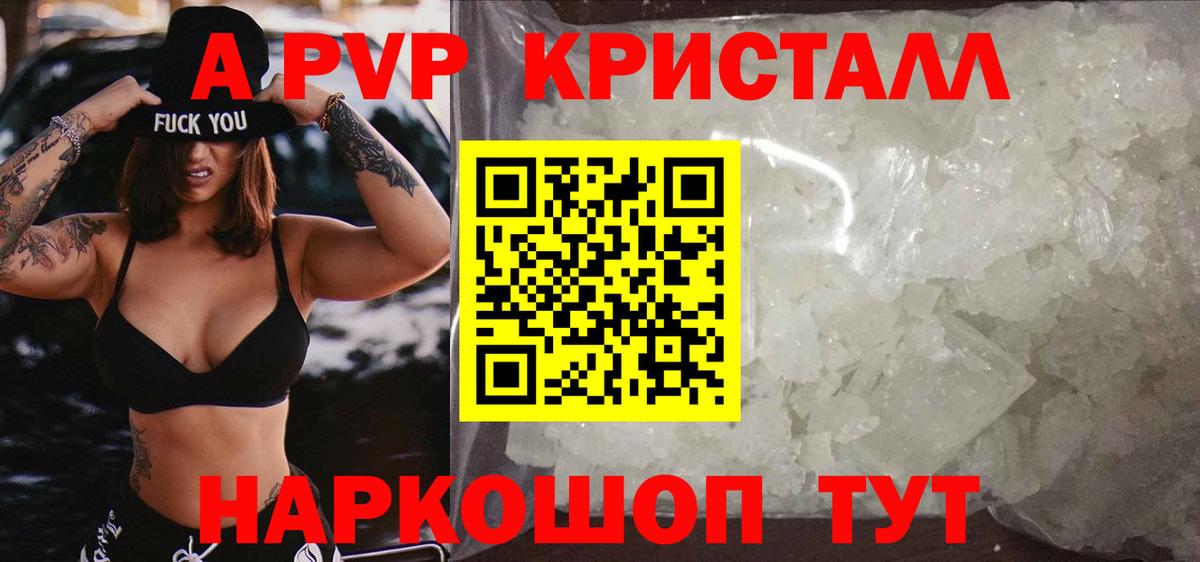 А ПВП кристаллы  Alfa_PVP Crystall  Alfa_PVP Соль  Вход с VPN  Красноярск 