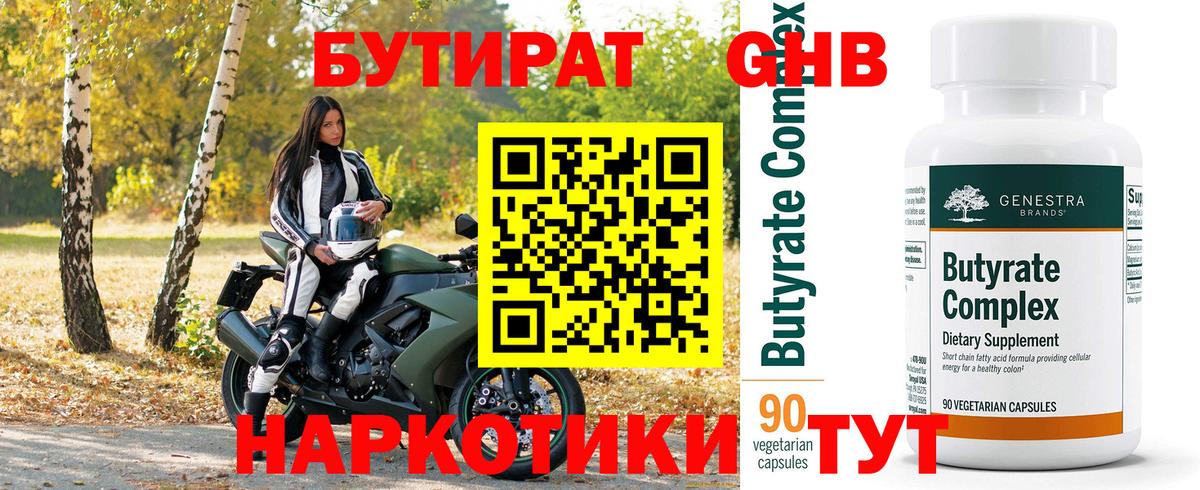 Красноярск  БУТИРАТ GHB  БУТИРАТ  Вход с VPN 