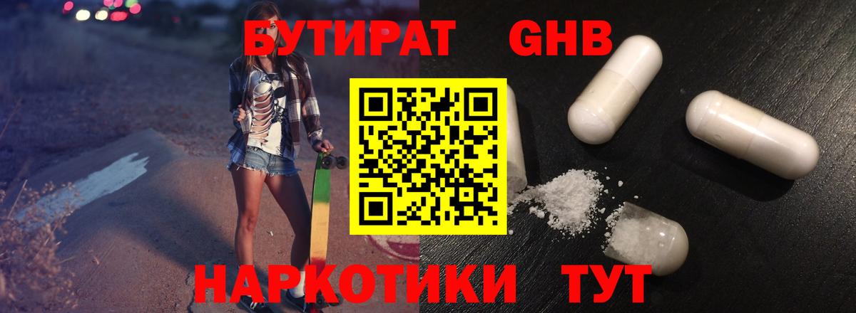 Бутират BDO 33% Красноярск
