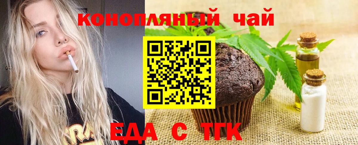 Печенье с ТГК марихуана  Вход с VPN  Красноярск 