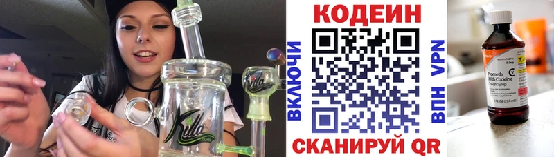 что такое Красноярск Codein напиток Lean (лин)