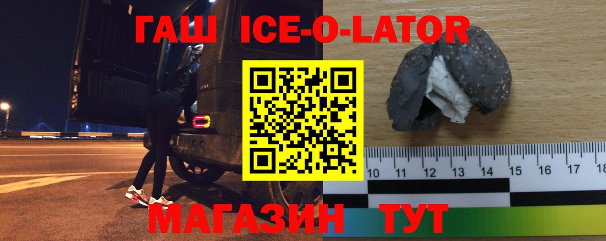 Гашиш ice o lator Красноярск