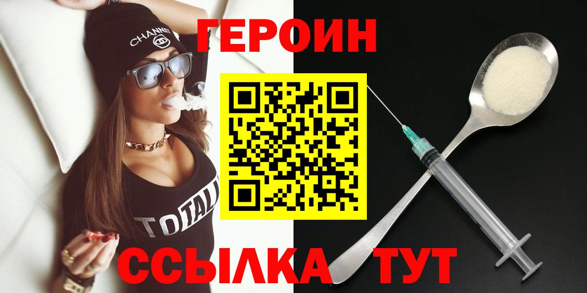 Героин VHQ Красноярск