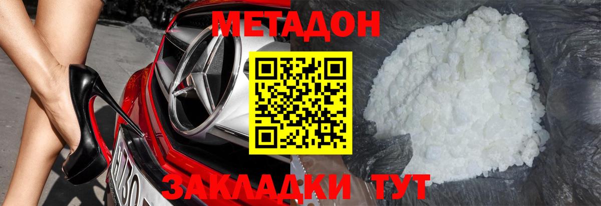 МЕТАДОН белоснежный  Вход с VPN  Красноярск 