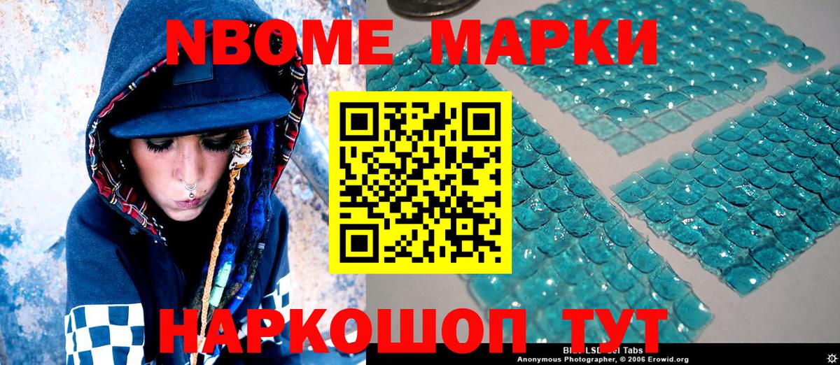 Марки NBOMe 1,8мг Красноярск