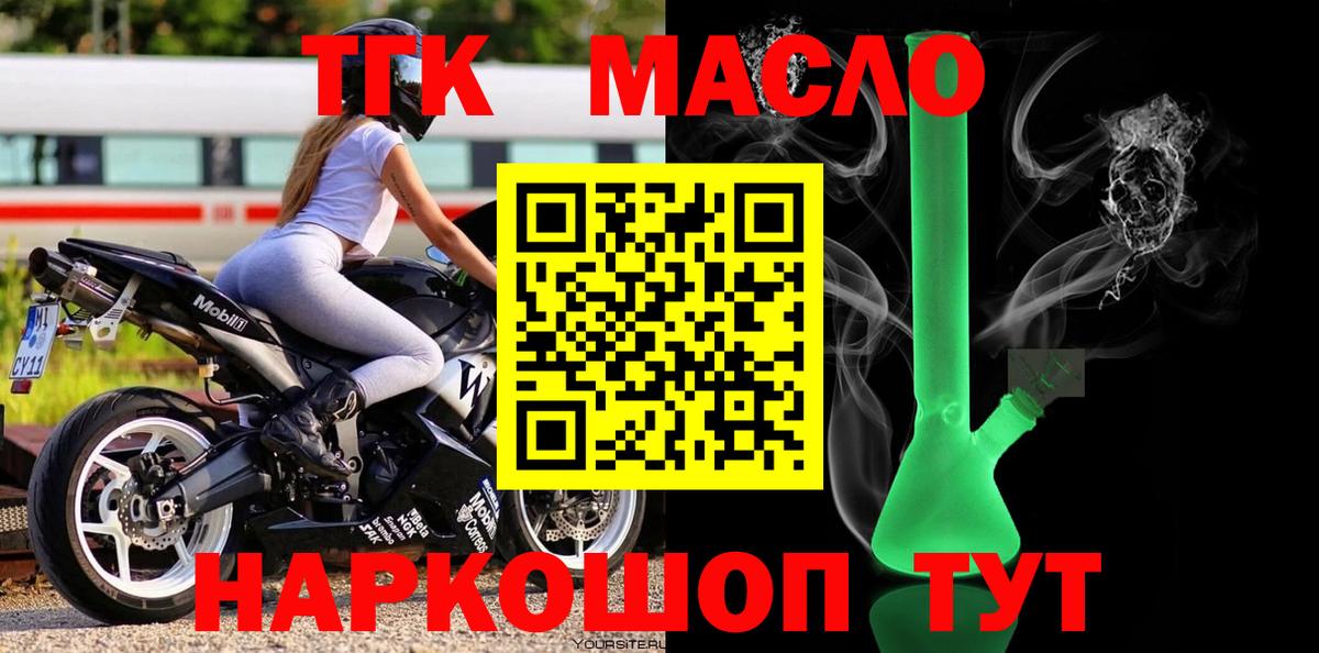 Дистиллят ТГК гашишное масло Красноярск